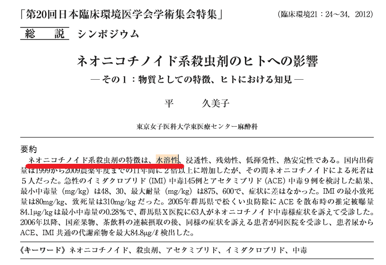 ネオニコチノイド系殺虫剤は水に溶けるため、成分が地中に溶けだし、少しずつ効果が落ちる。