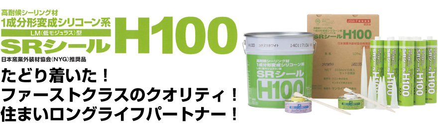 費用対効果が高い非外壁材メーカー品の高耐久シーリング