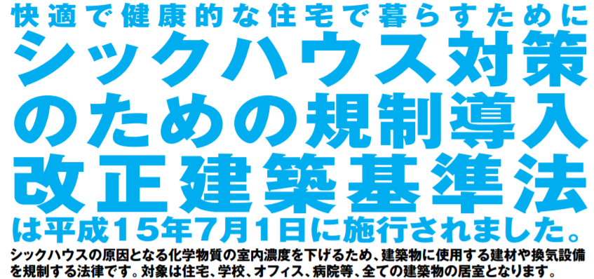 24時間換気システムは義務化されている