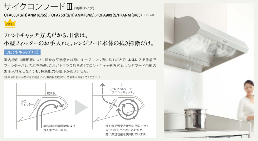 新築時の標準仕様で採用したい掃除しやすいレンジフード