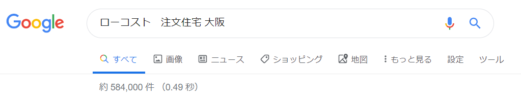 ネット検索で候補となる住宅会社を絞り込み