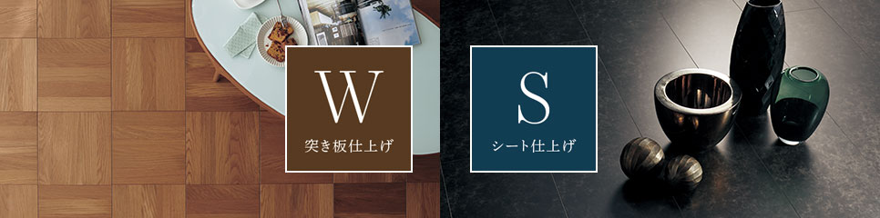 単板やシートフローリングもデザイン性が高くなっている