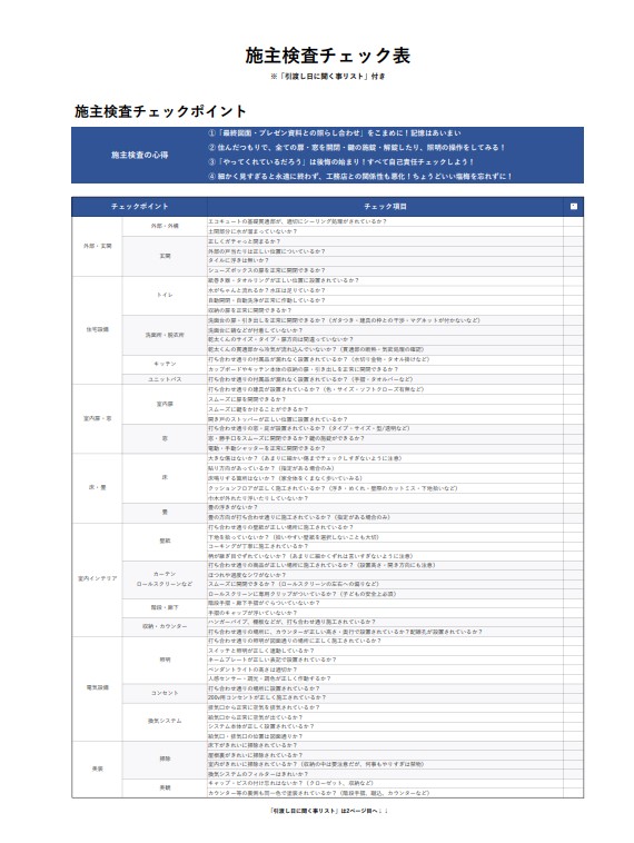 施主検査チェック表