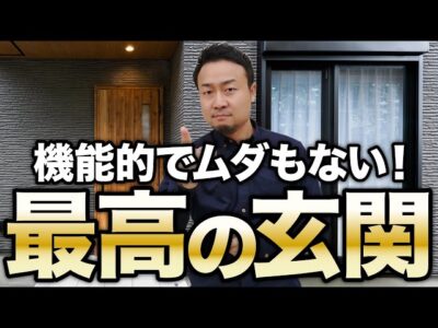 【間取りのコツ】玄関ポーチ/ホール＆シューズクロークの配置/理想的な広さは？ | 間取り