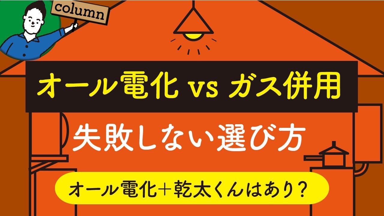 オール電化とガスどちらがお得？失敗しない選び方｜乾太くんは？ | 標準仕様