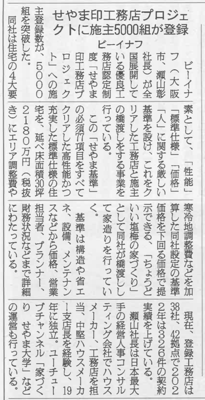 日刊木材新聞 2023年9月13日号に掲載されました。