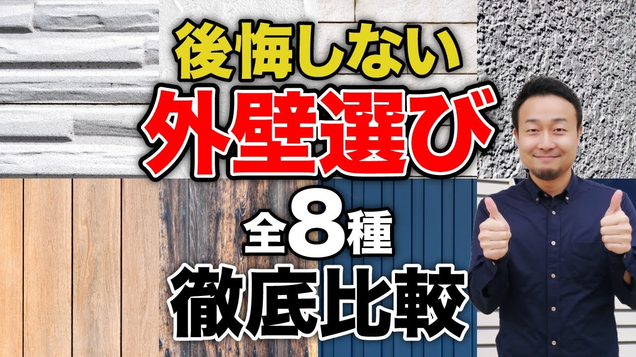 ツートンはダサい!?かっこいい＋機能性の高い”外壁材ランキング”を徹底解説！ | 仕様決め（外観/内装）の注意点を知りたい