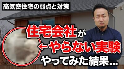 【高気密住宅の負圧問題】同時給排気型レンジフードと差圧給気口を徹底比較！あなたに最適な選択肢とは？ | 時事ネタ・裏話