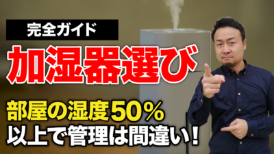 加湿器マニアが選び方と冬の乾燥対策を徹底解説！湿度を%で管理したらダメ！ | 時事ネタ・裏話