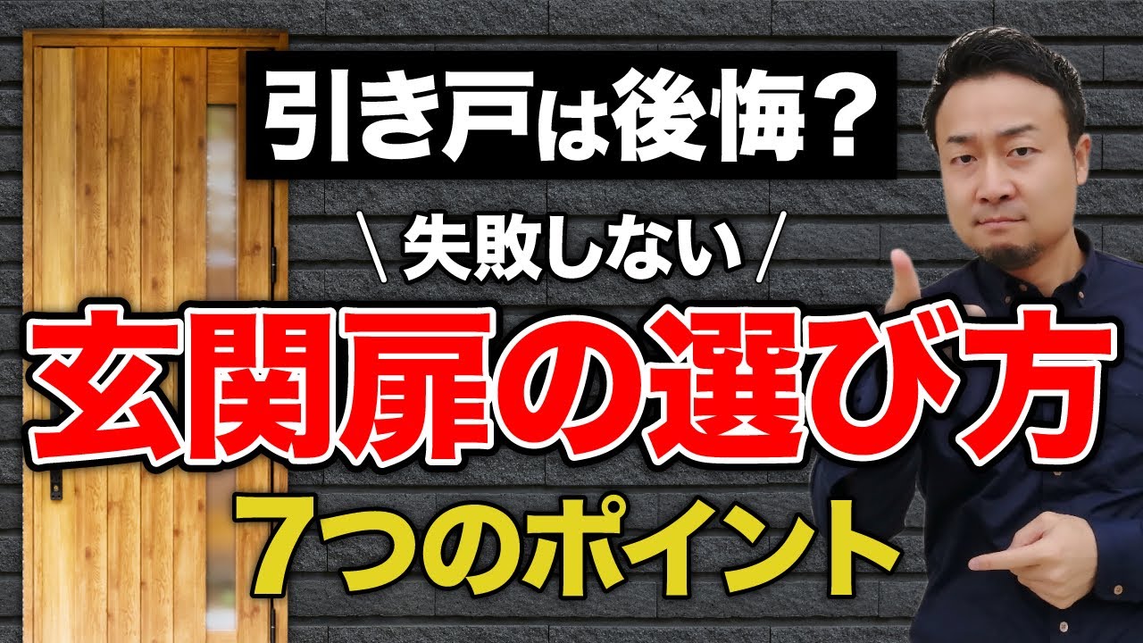 玄関ドアの種類と特徴・選び方のポイント7つを解説！おすすめメーカーやデザインの疑問にも回答 | 「住宅設備」の選び方を知りたい