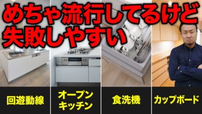 コスパも実用性も低いキッチン周りの設備・間取り7選【注文住宅】 | 「住宅設備」の選び方を知りたい