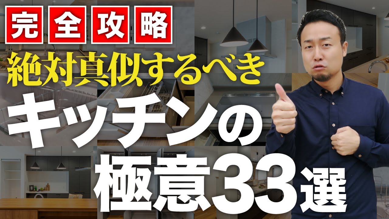 【完全攻略】失敗しないキッチンの作り方33選！キッチン選び・間取り・収納のコツも徹底紹介！ | 「住宅設備」の選び方を知りたい