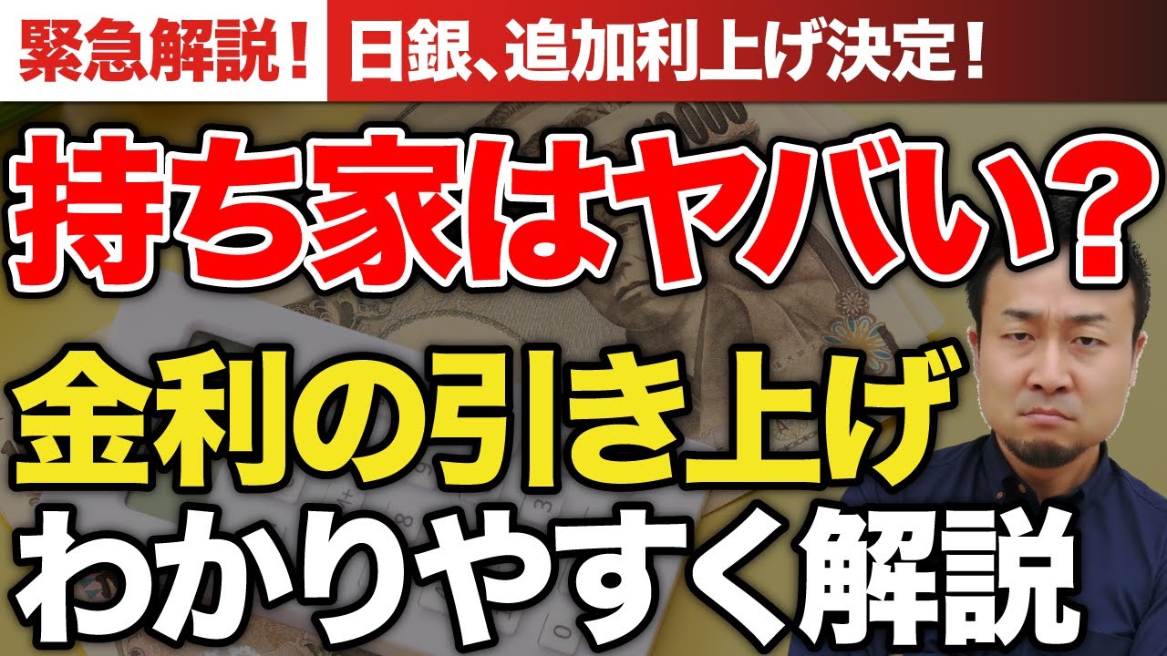 【速報】いよいよ変動金利が上昇か！？利上げで住宅ローンはどうなる？対策も徹底解説！ | 「住宅ローン」について学びたい