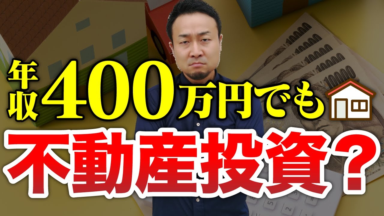 年収・自己資金別！稼ぐ不動産投資ガイド【初級編】 | 「住宅ローン」について学びたい