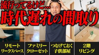 みんな憧れるけど後悔する間取り11選！デメリットを知って失敗を回避 | 間取り