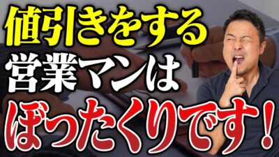 絶対に契約してはいけない危険な住宅営業マンの特徴21選 | “ヤバい住宅会社”を見抜きたい