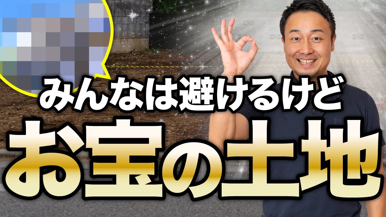 【土地探し】プロも狙ってる穴場の土地実例5選 | 土地探し